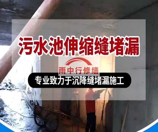廊坊大吉铁塔污水池（沉淀池）堵漏案例